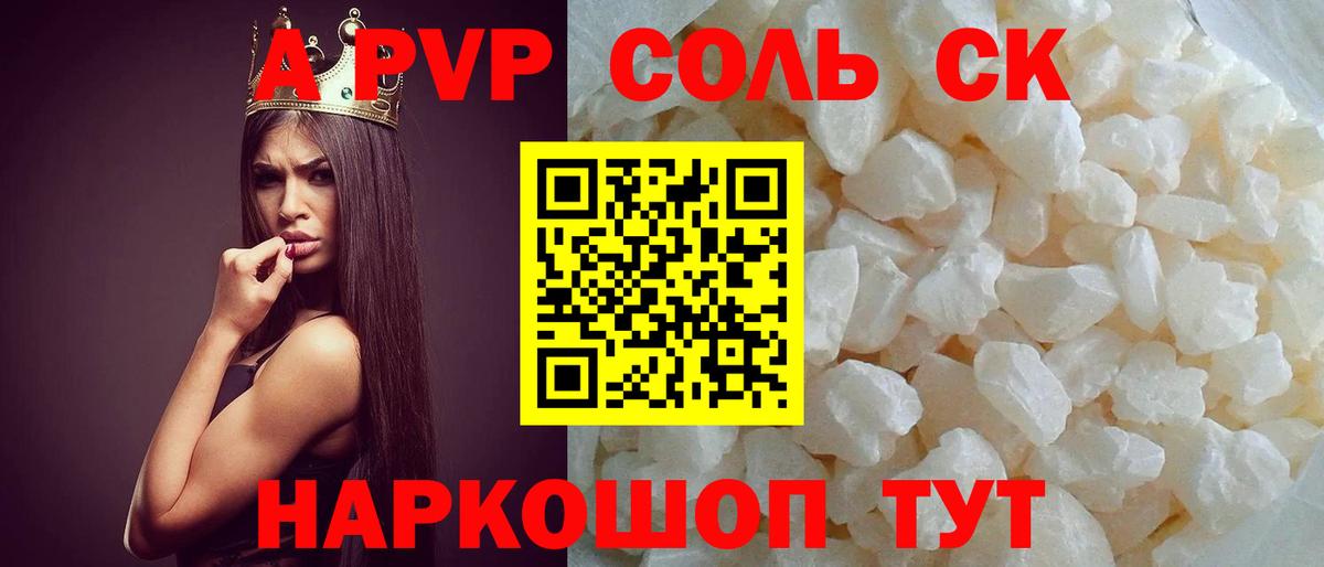 Alfa_PVP  Вход с VPN  APVP Соль  Майский  APVP Соль  A PVP Соль 