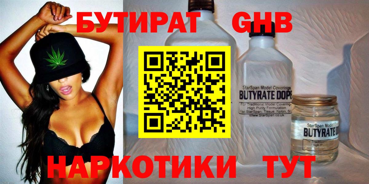 Майский  БУТИРАТ BDO 33%  Вход с VPN 