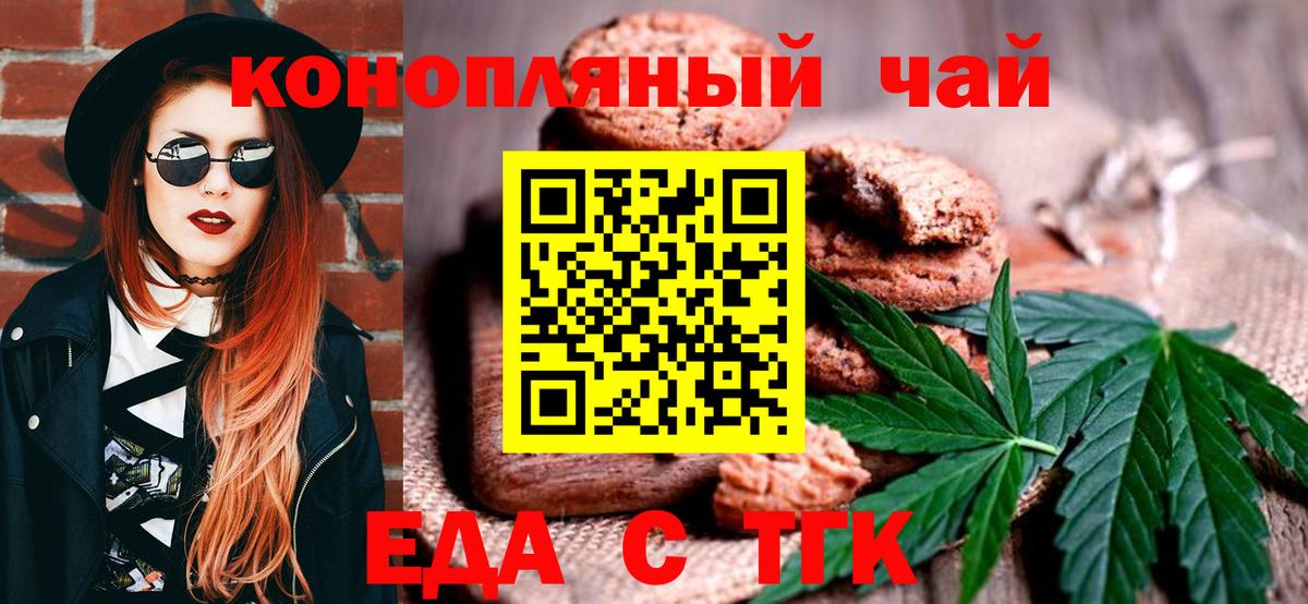 Печенье с ТГК конопля  Вход с VPN  Майский 