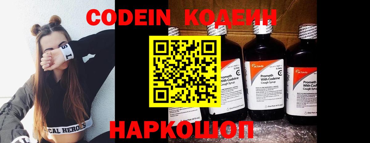 Кодеиновый сироп Lean Purple Drank Майский