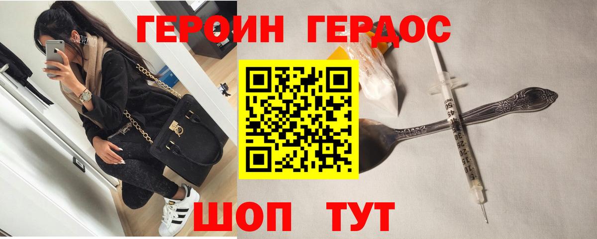 ГЕРОИН хмурый Майский