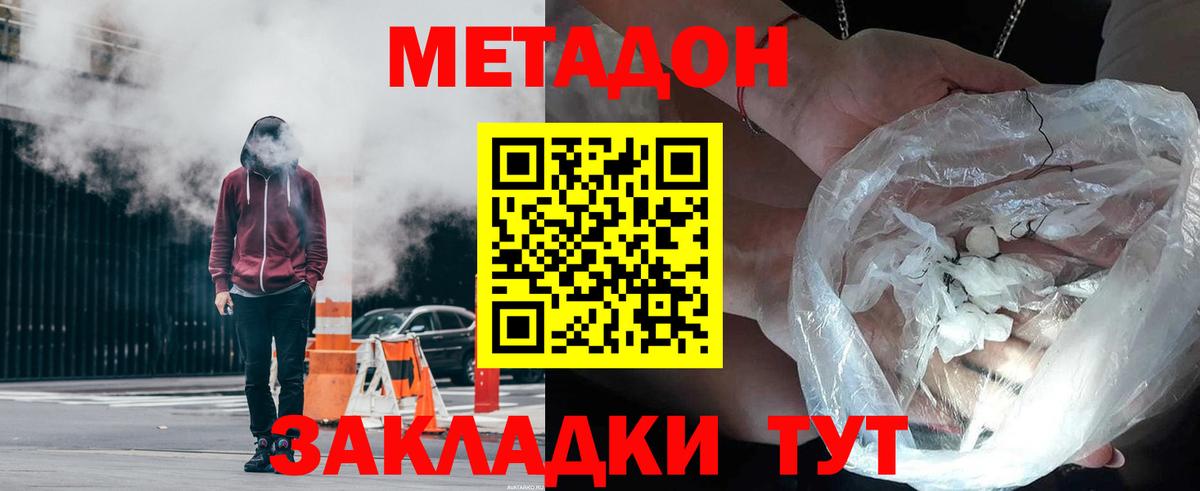 Майский  МЕТАДОН methadone  Вход с VPN  Метадон мёд 
