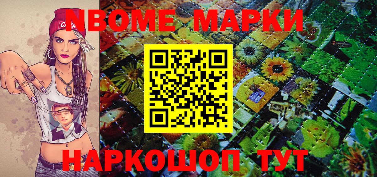 Наркотические марки  Марки N-bome 1,5мг  Вход с VPN  Майский 